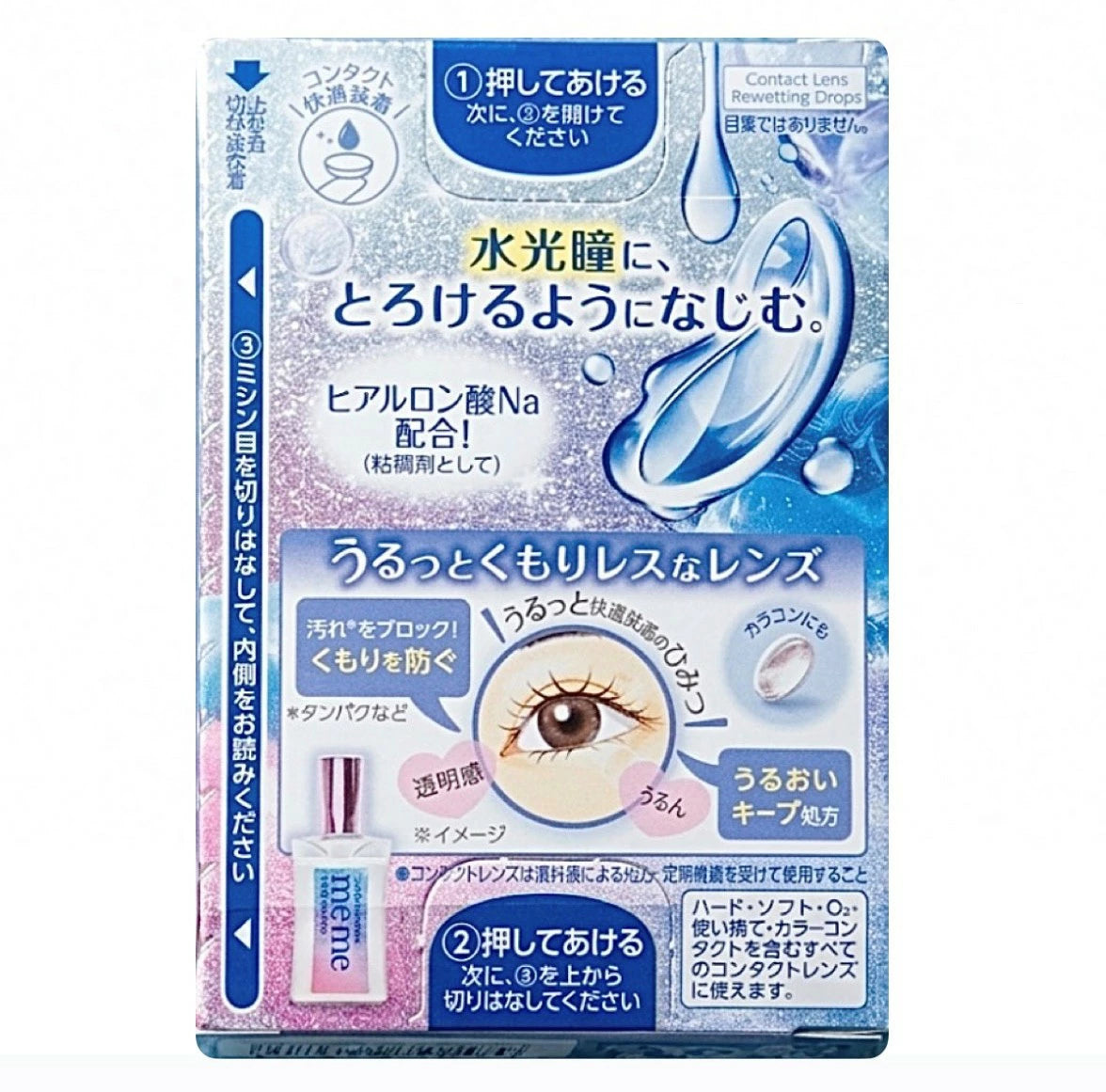【預購】〖日本Donki限定〗Rohto 樂敦 me+me My Shine Drop 隱形眼鏡濕潤液 12ml 一支裝