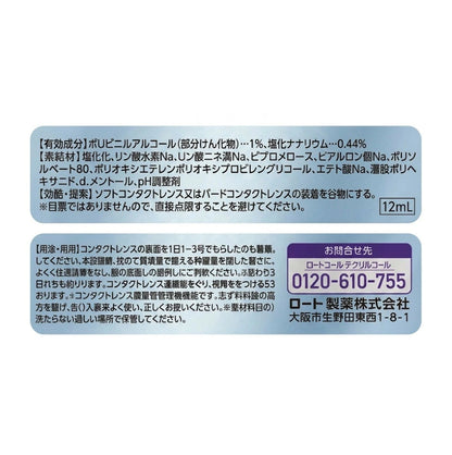 【預購】〖日本Donki限定〗Rohto 樂敦 me+me My Shine Drop 隱形眼鏡濕潤液 12ml 一支裝