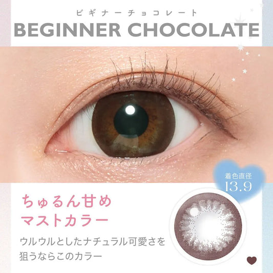 【預購】CANDY MAGIC Beginner Chocolate 1 Day 十片裝