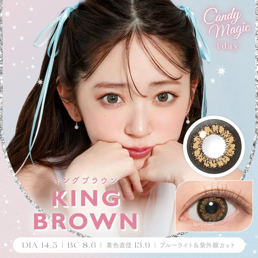 【預購】CANDY MAGIC King Brown 1 Day 十片裝