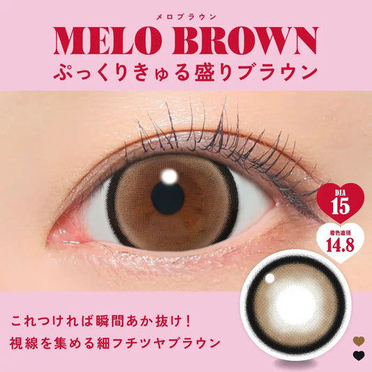 【預購】FABULOUS Melo Brown 1 Day 十片裝