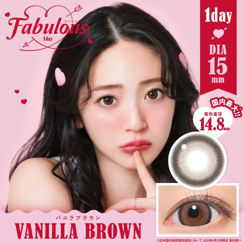 【預購】FABULOUS Vanilla Brown 1 Day 十片裝