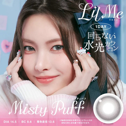 【預購】【固定高光】LilMe Misty Puff 1 Day 十片裝
