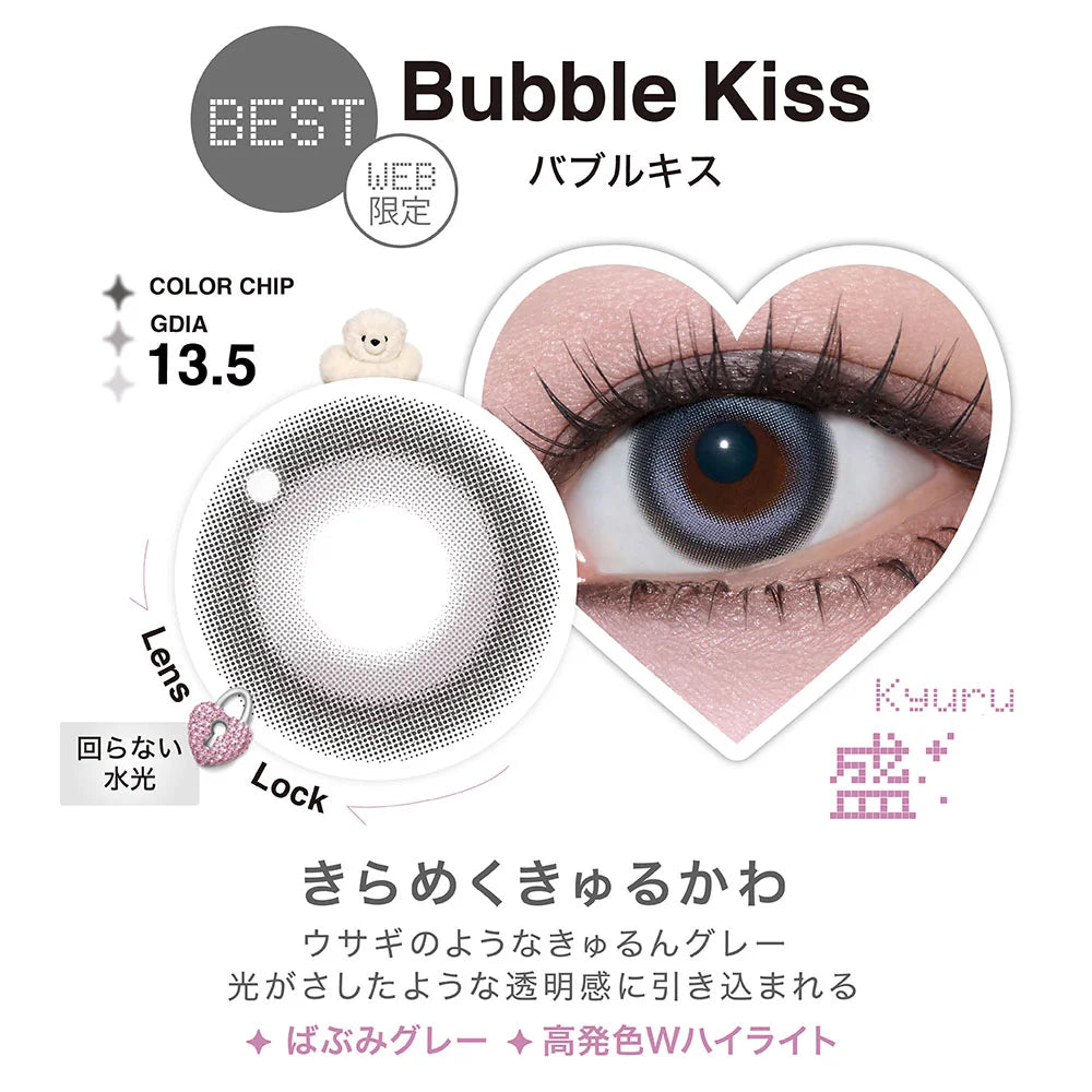 【預購】【固定高光】LilMe Bubble Kiss 1 Day 十片裝
