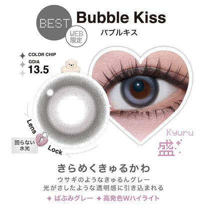 【預購】【固定高光】LilMe Bubble Kiss 1 Day 十片裝