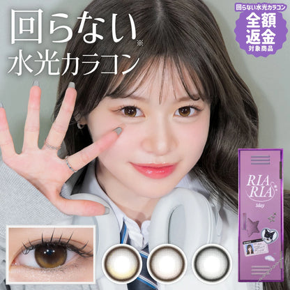 【預購】【固定高光】RIARIA Really Brown 1 Day 十片裝