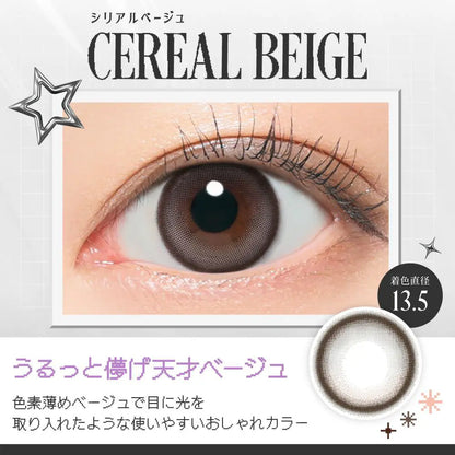 【預購】【固定高光】RIARIA Cereal Beige 1 Day 十片裝