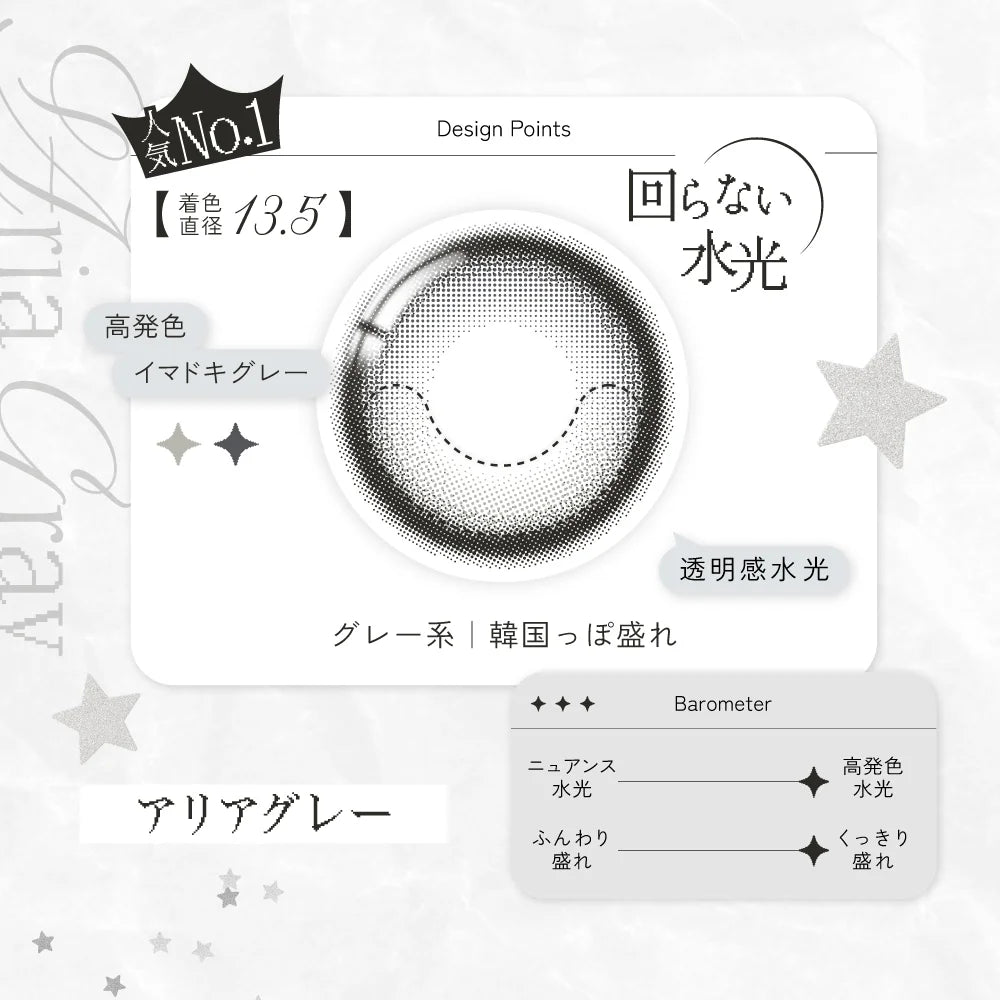 【預購】【固定高光】RIARIA Aria Gray 1 Day 十片裝