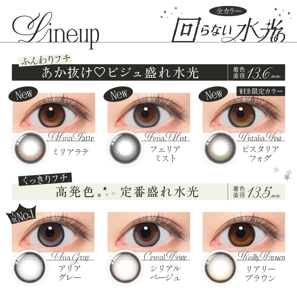 【預購】【固定高光】RIARIA Feria Mist 1 Day 十片裝