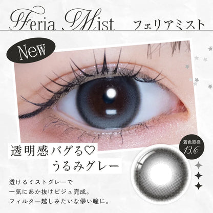 【預購】【固定高光】RIARIA Feria Mist 1 Day 十片裝