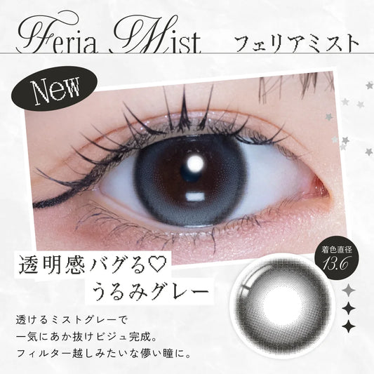 【預購】【固定高光】RIARIA Feria Mist 1 Day 十片裝