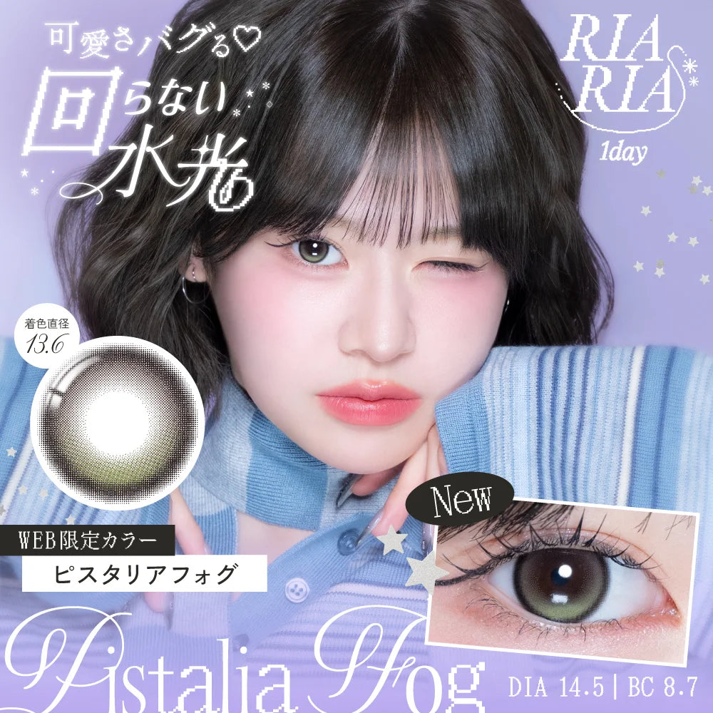 【預購】【固定高光】RIARIA Pistalia Fog 1 Day 十片裝