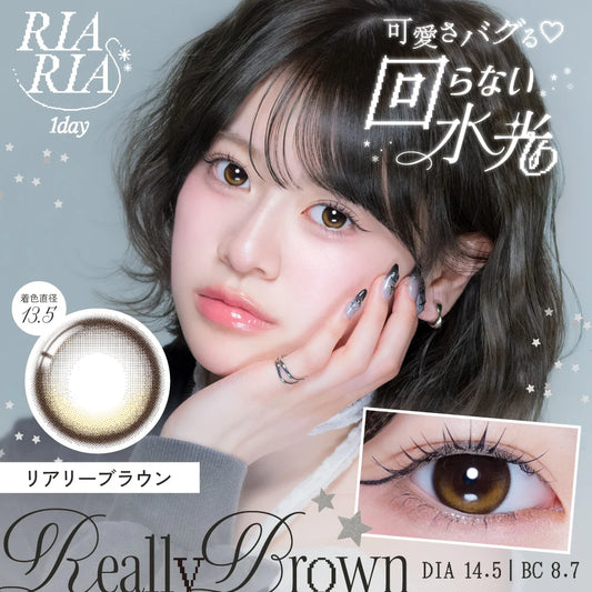 【預購】【固定高光】RIARIA Really Brown 1 Day 十片裝