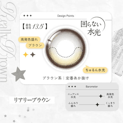 【預購】【固定高光】RIARIA Really Brown 1 Day 十片裝