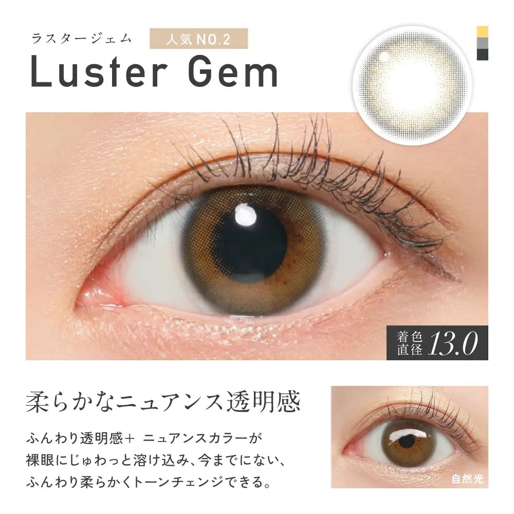 【預購】Revia Luster Gem 1 Day 十片裝