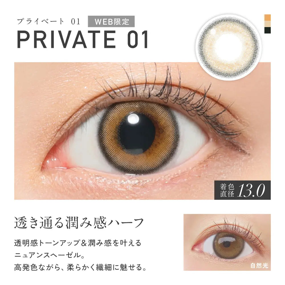 【預購】Revia Private 01 1 Day 十片裝