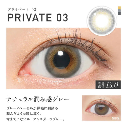 【預購】Revia Private 03 1 Day 十片裝