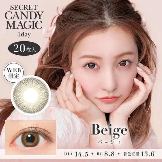 【預購】SECRET CANDY MAGIC Beige 1 Day 二十片裝