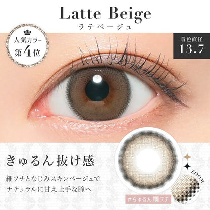 【預購】SECRET CANDY MAGIC Latte Beige 1 Day 二十片裝