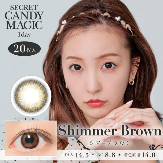 【預購】SECRET CANDY MAGIC Shimmer Brown 1 Day 二十片裝