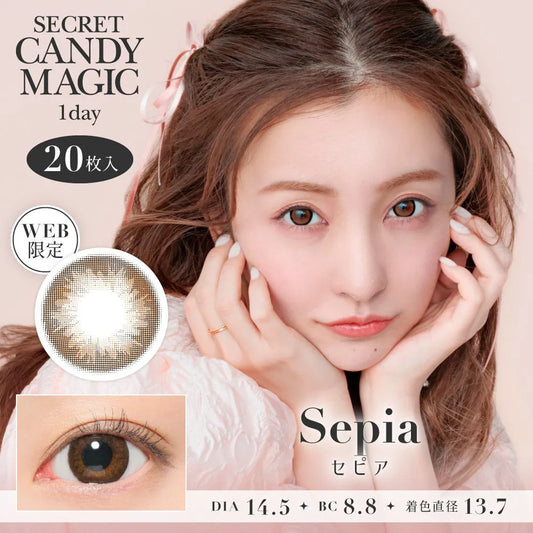 【預購】SECRET CANDY MAGIC Sepia 1 Day 二十片裝