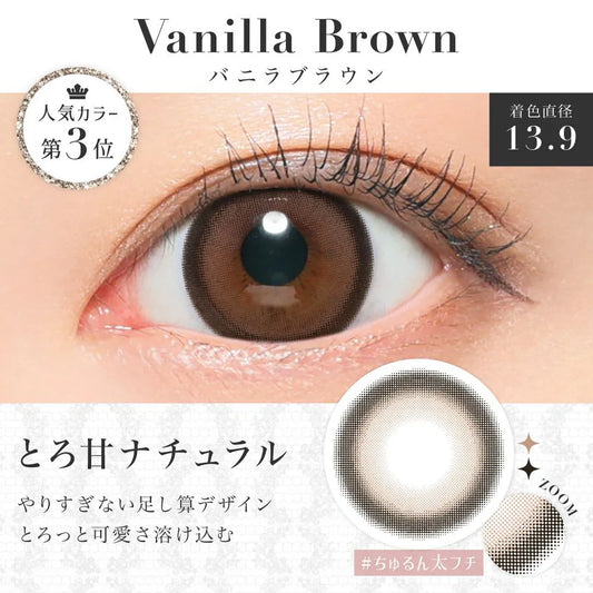 【預購】SECRET CANDY MAGIC Vanilla Brown 1 Day 二十片裝