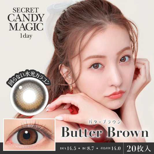 【預購】【固定高光】SECRET CANDY MAGIC Butter Brown 1 Day 二十片裝