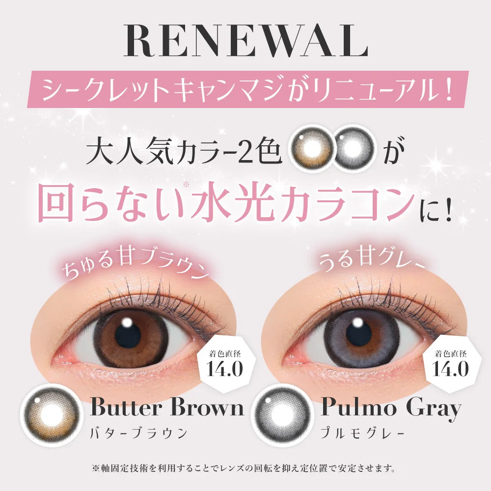 【預購】【固定高光】SECRET CANDY MAGIC Pulmo Gray 1 Day 二十片裝