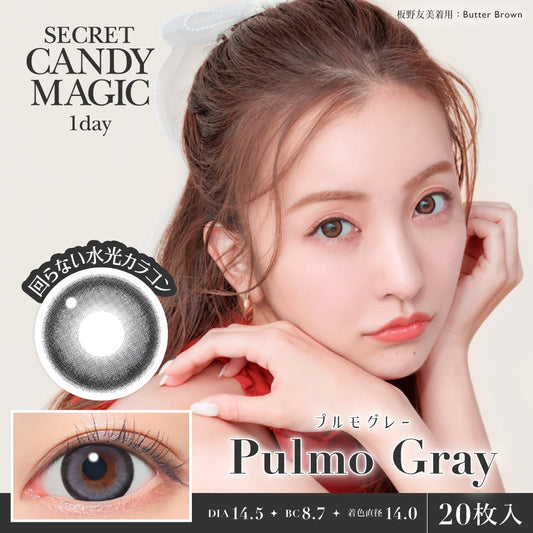 【預購】【固定高光】SECRET CANDY MAGIC Pulmo Gray 1 Day 二十片裝