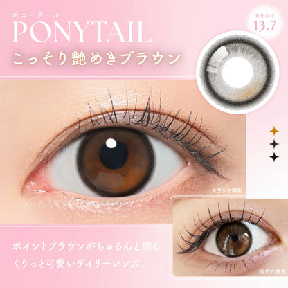 【預購】SIE Ponytail 1-Month 兩片裝