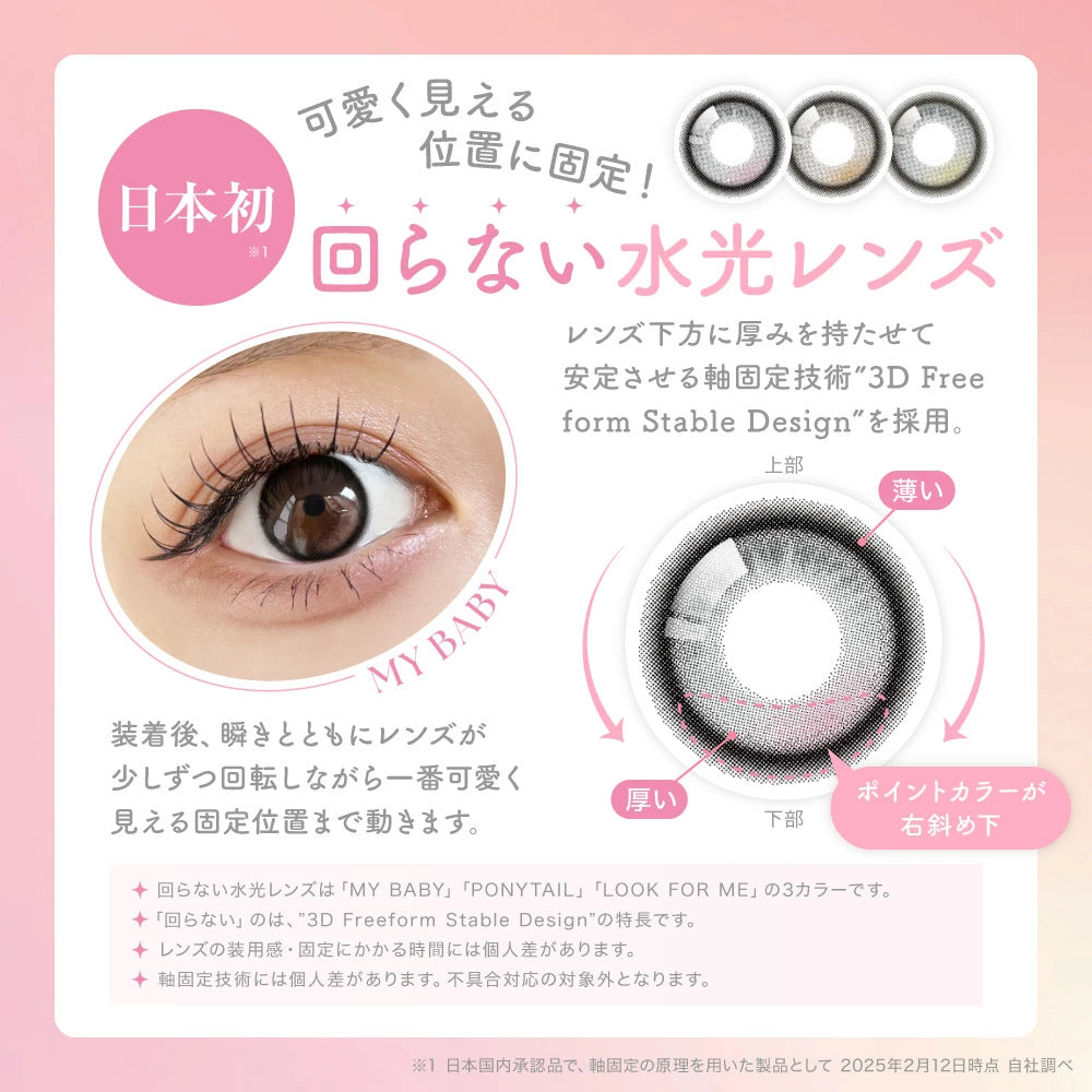 【預購】SIE Ponytail 1-Month 兩片裝