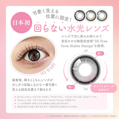 【預購】SIE Ponytail 1-Month 兩片裝