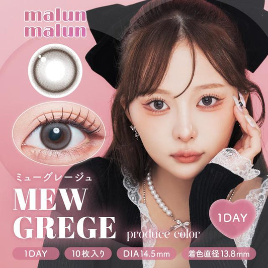 【預購】Malun Malun Mew Grege 1 Day 十片裝