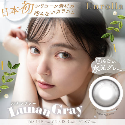 【預購】【固定高光】Refrear Unrolla Lunan Gray 1 Day 十片裝