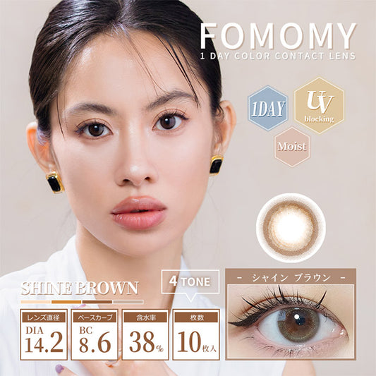 【預購】FOMOMY Shining Series Shine Brown 1 Day 十片裝