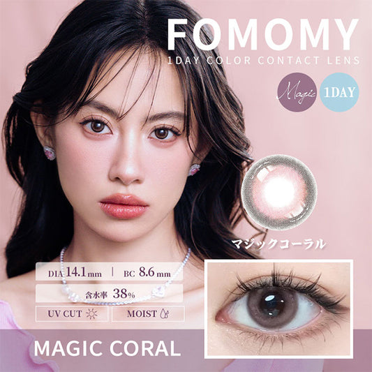 【預購】FOMOMY Magic Series Magic Coral 1 Day 十片裝