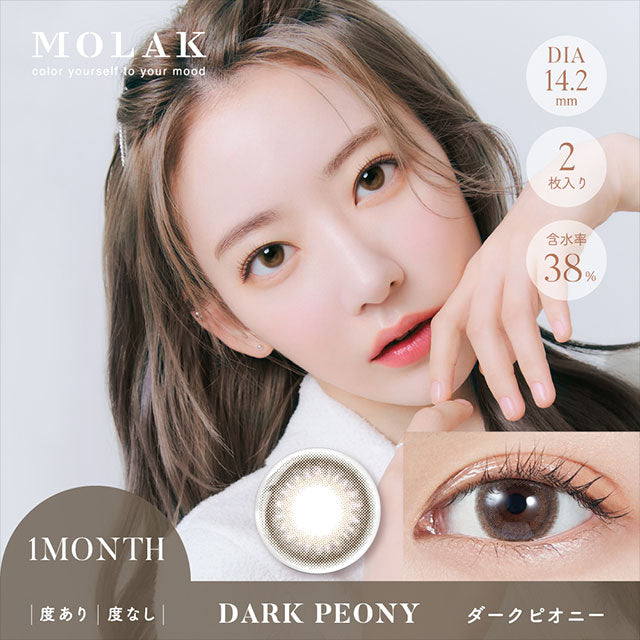 【預購】MOLAK Dark Peony 1-Month 兩片裝