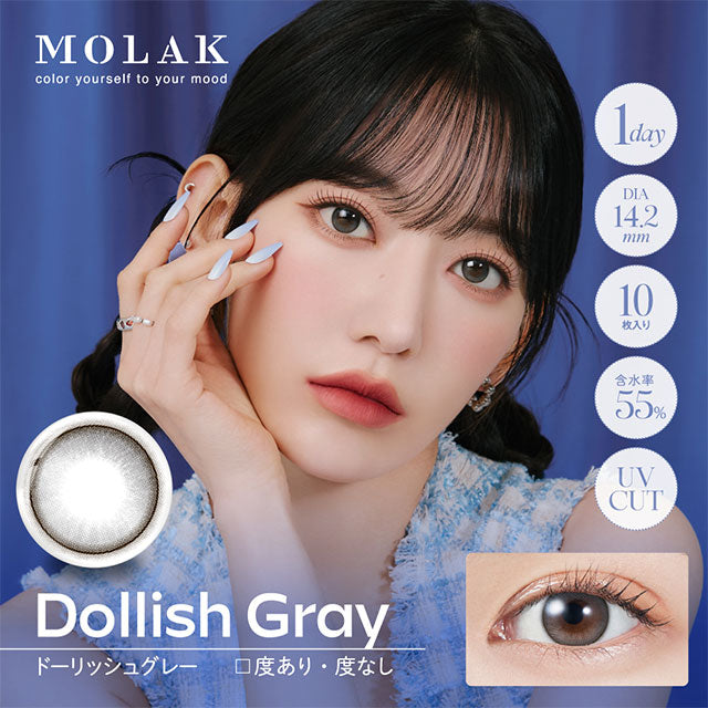 【預購】MOLAK Dollish Gray 1 Day 十片裝