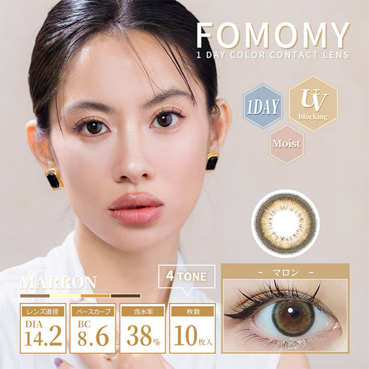 【預購】FOMOMY Shining Series Marron 1 Day 十片裝