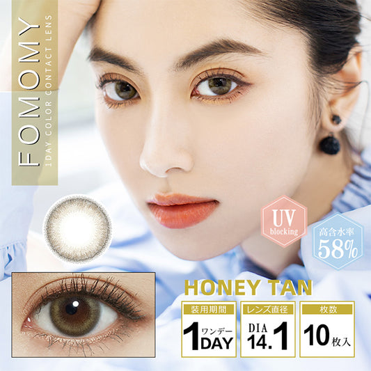 【預購】FOMOMY Iris Series Honey Tan 1 Day 十片裝