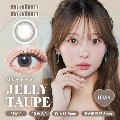 【預購】Malun Malun Jelly Taupe 1 Day 十片裝