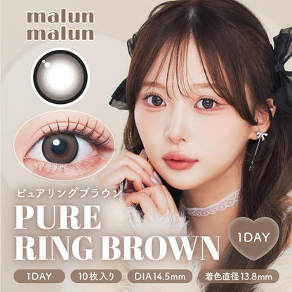 【預購】Malun Malun Pure Ring Brown 1 Day 十片裝