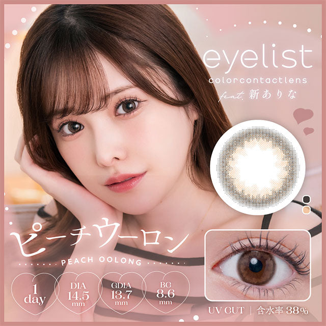 【預購】Eyelist Peach Oolong 1 Day 十片裝
