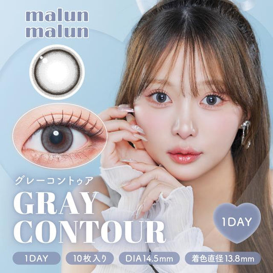 【預購】Malun Malun Gray Contour 1 Day 十片裝