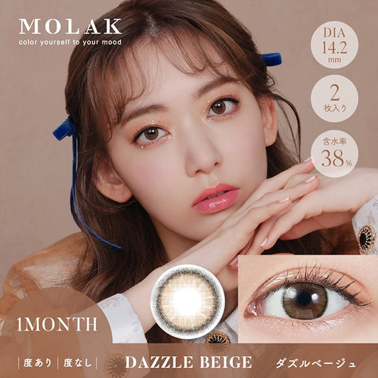【預購】MOLAK Dazzle Beige 1-Month 兩片裝