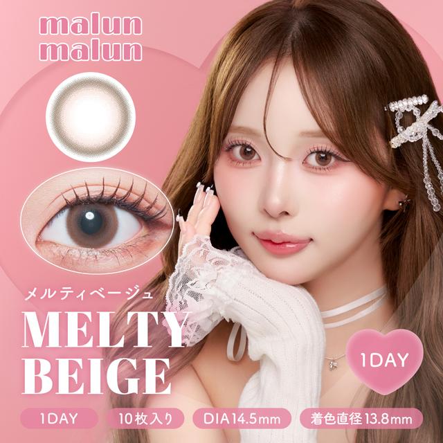 【預購】Malun Malun Melty Beige 1 Day 十片裝