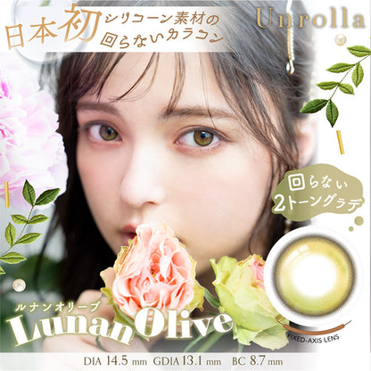 【預購】【固定高光】Refrear Unrolla Lunan Olive 1 Day 十片裝