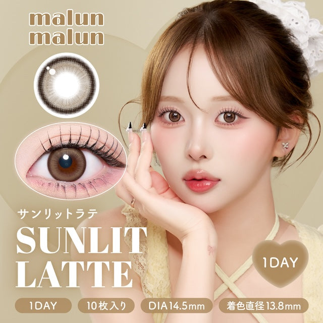 【預購】Malun Malun Sunlit Latte 1 Day 十片裝