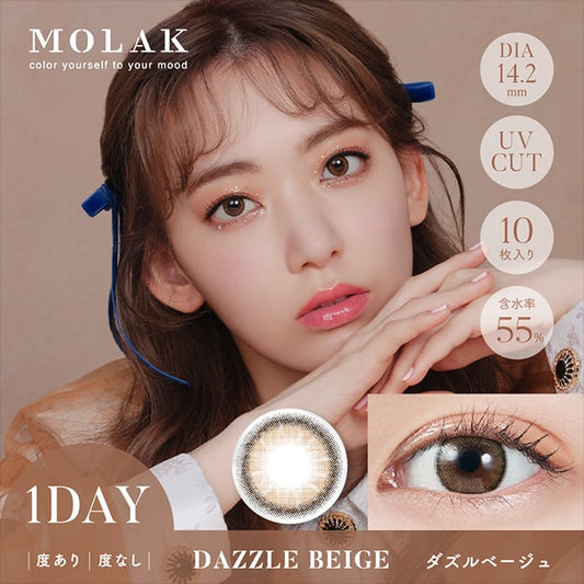 【預購】MOLAK Dazzle Beige 1 Day 十片裝