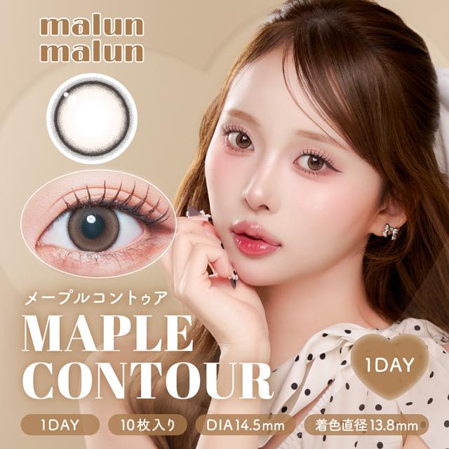 【預購】Malun Malun Maple Contour 1 Day 十片裝